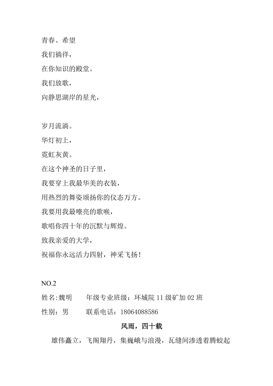 武汉工程大学电气信息学院校庆征文比赛全集_第3页