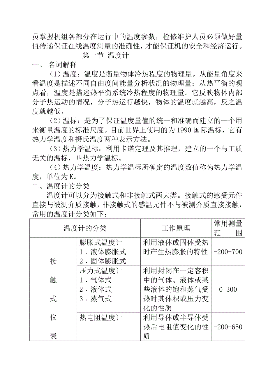 热工培训资料_第2页