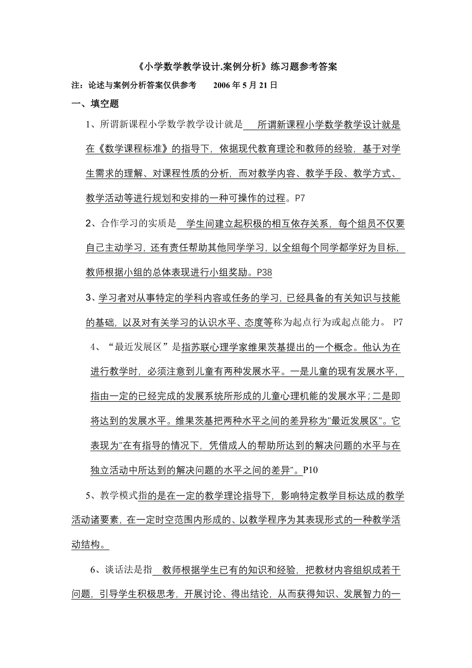 北师大版小学二年级下册数学教学设计案例分析练习题参考答案_第1页