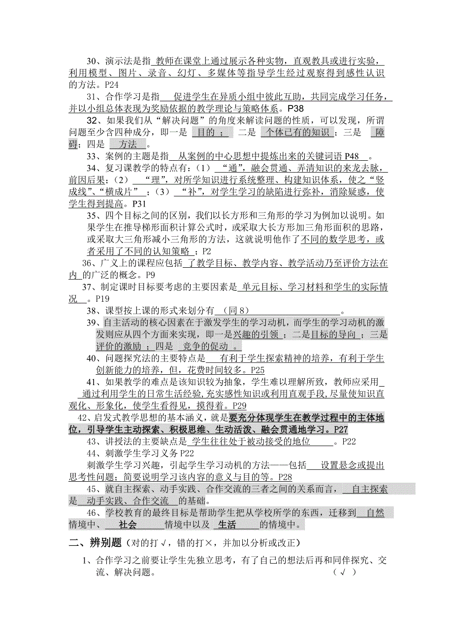 北师大版小学二年级下册数学教学设计案例分析练习题参考答案_第4页