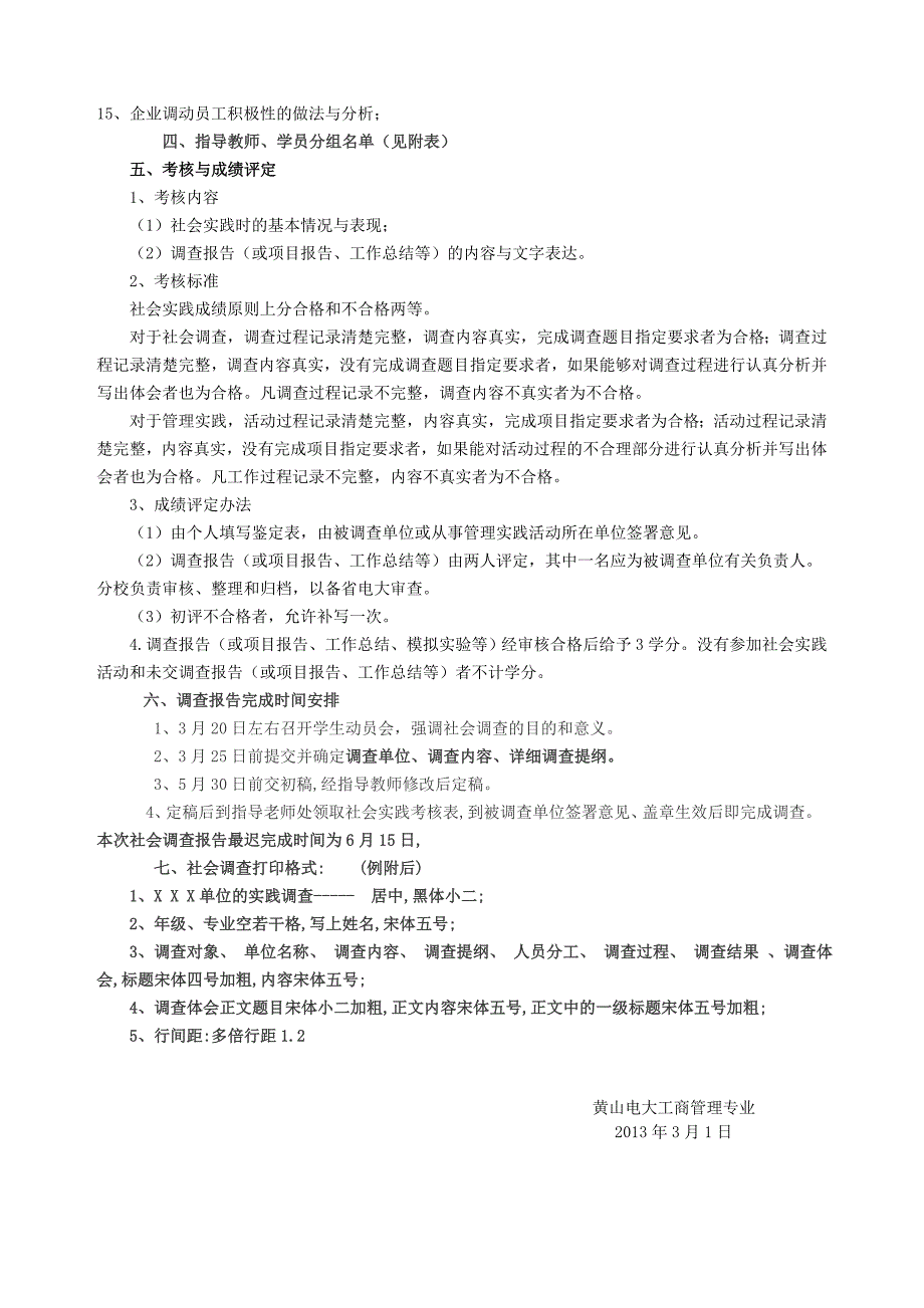 工商管理专业实践环节教学工作计划_第2页