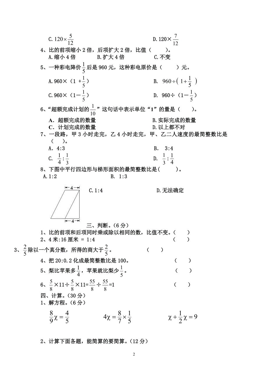 六年级数学上册第三单元测试卷_第2页