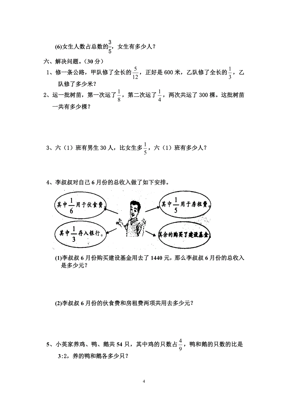 六年级数学上册第三单元测试卷_第4页