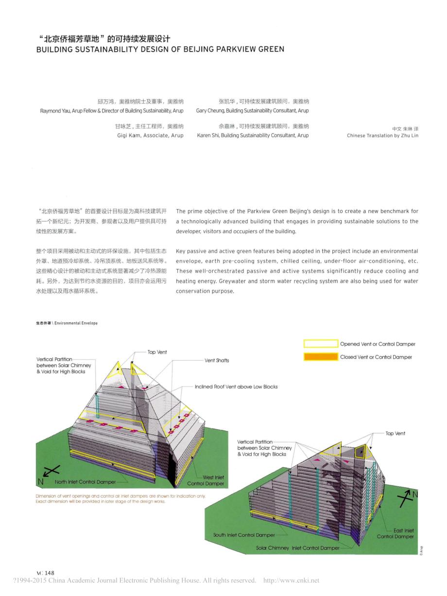 _北京侨福芳草地_的可持续发展设计_邱万鸿_第1页
