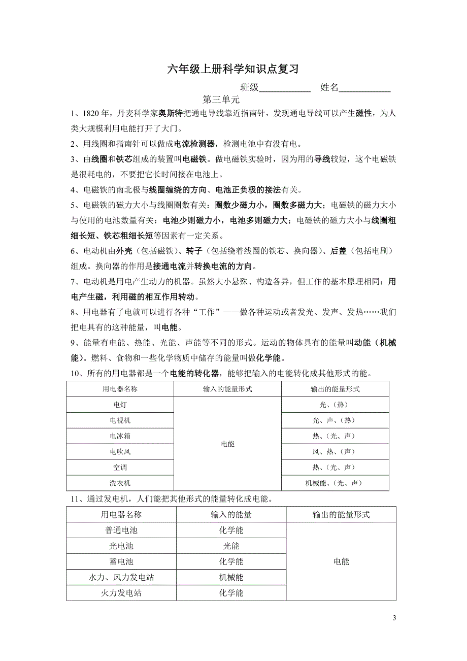 六年级上册科学知识点点复习[修订版]_第3页