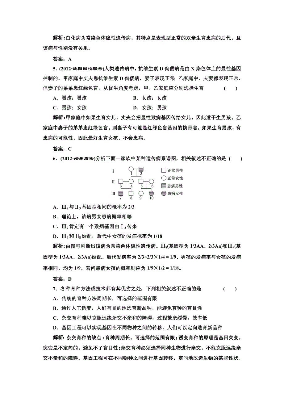 必修2 第四单元 第二讲  课时活页作业doc_第2页