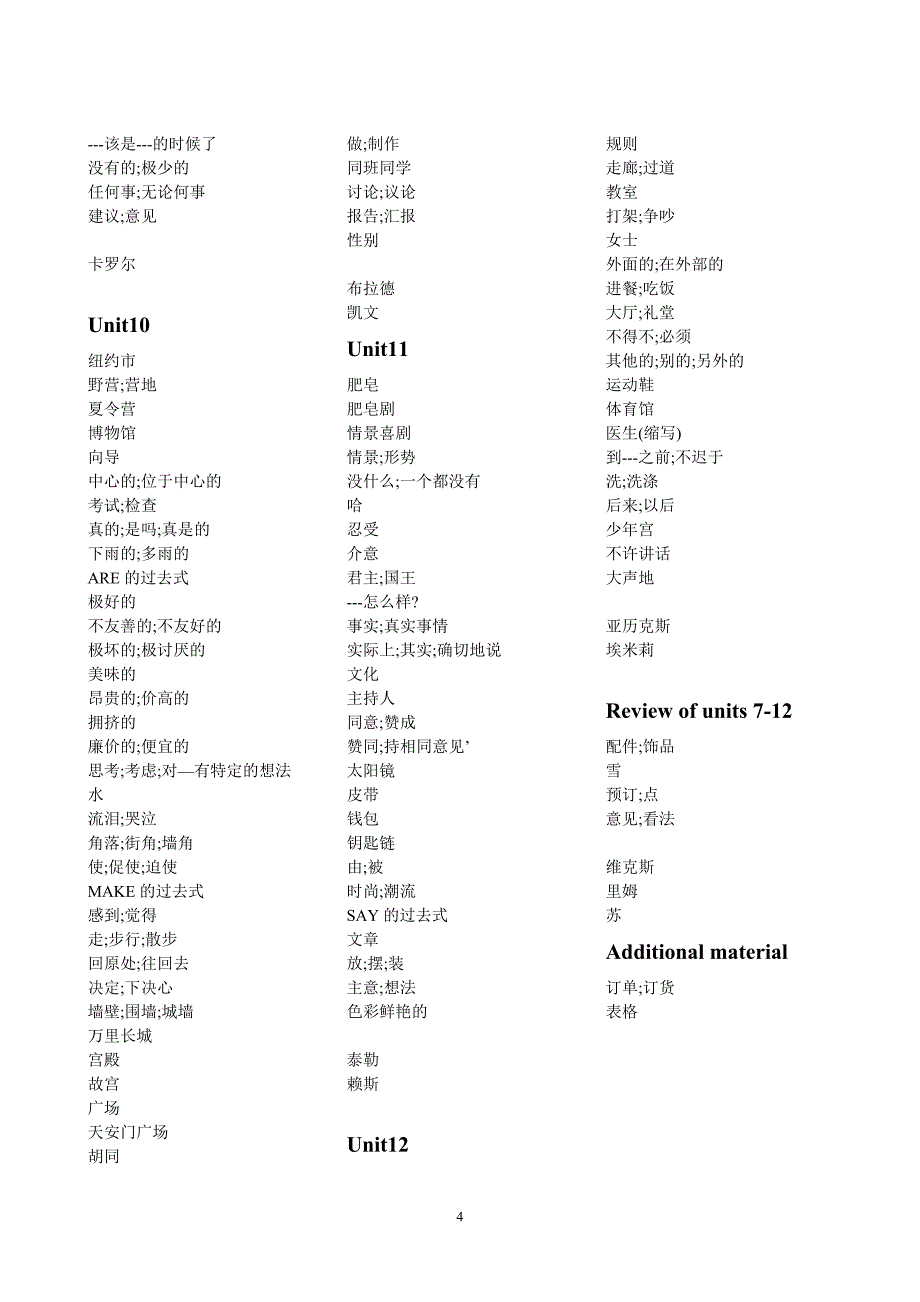 新目标英语七年级下册1-12单元英语单词表_第4页