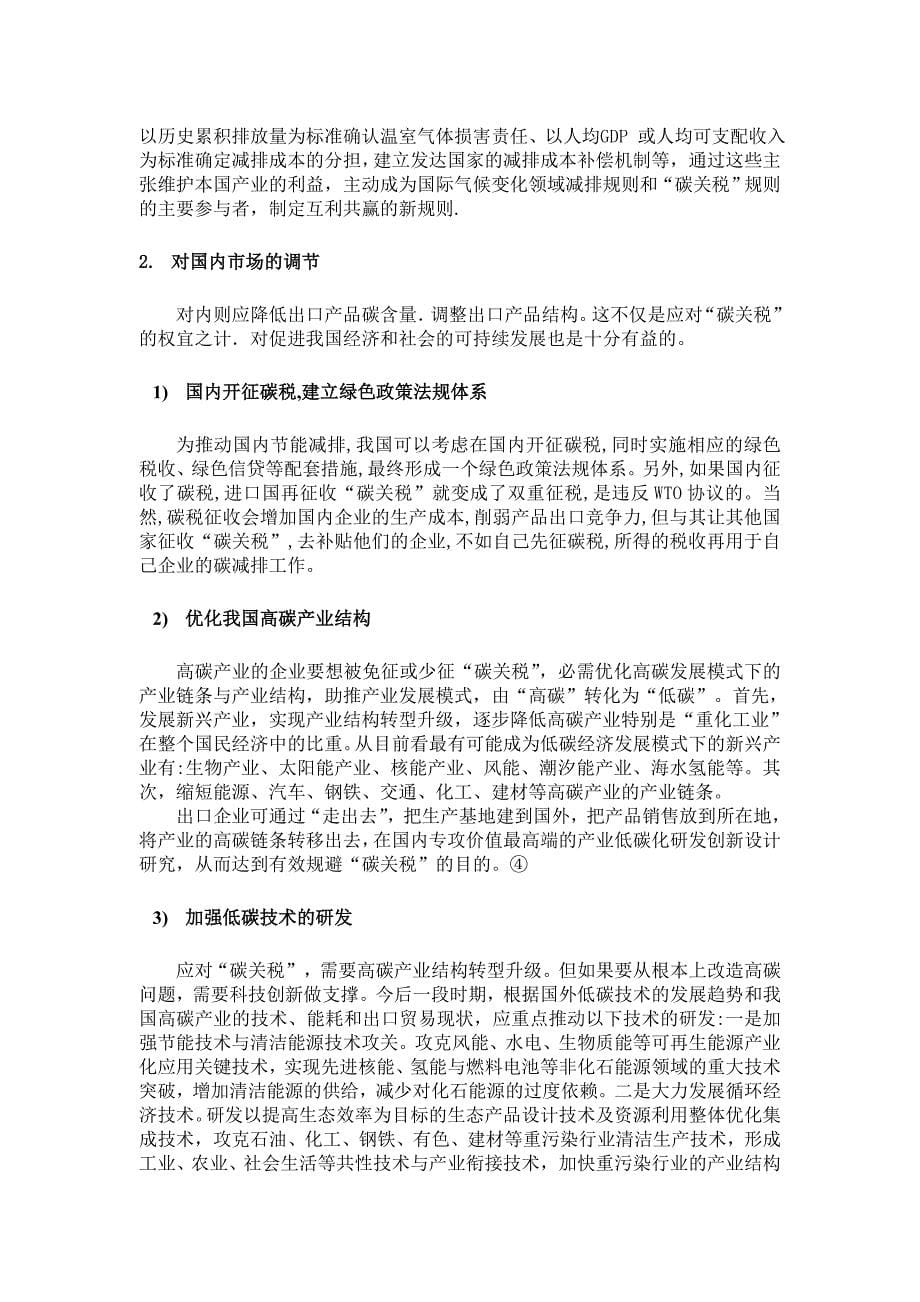 面对碳关税我们的应办对法_第5页