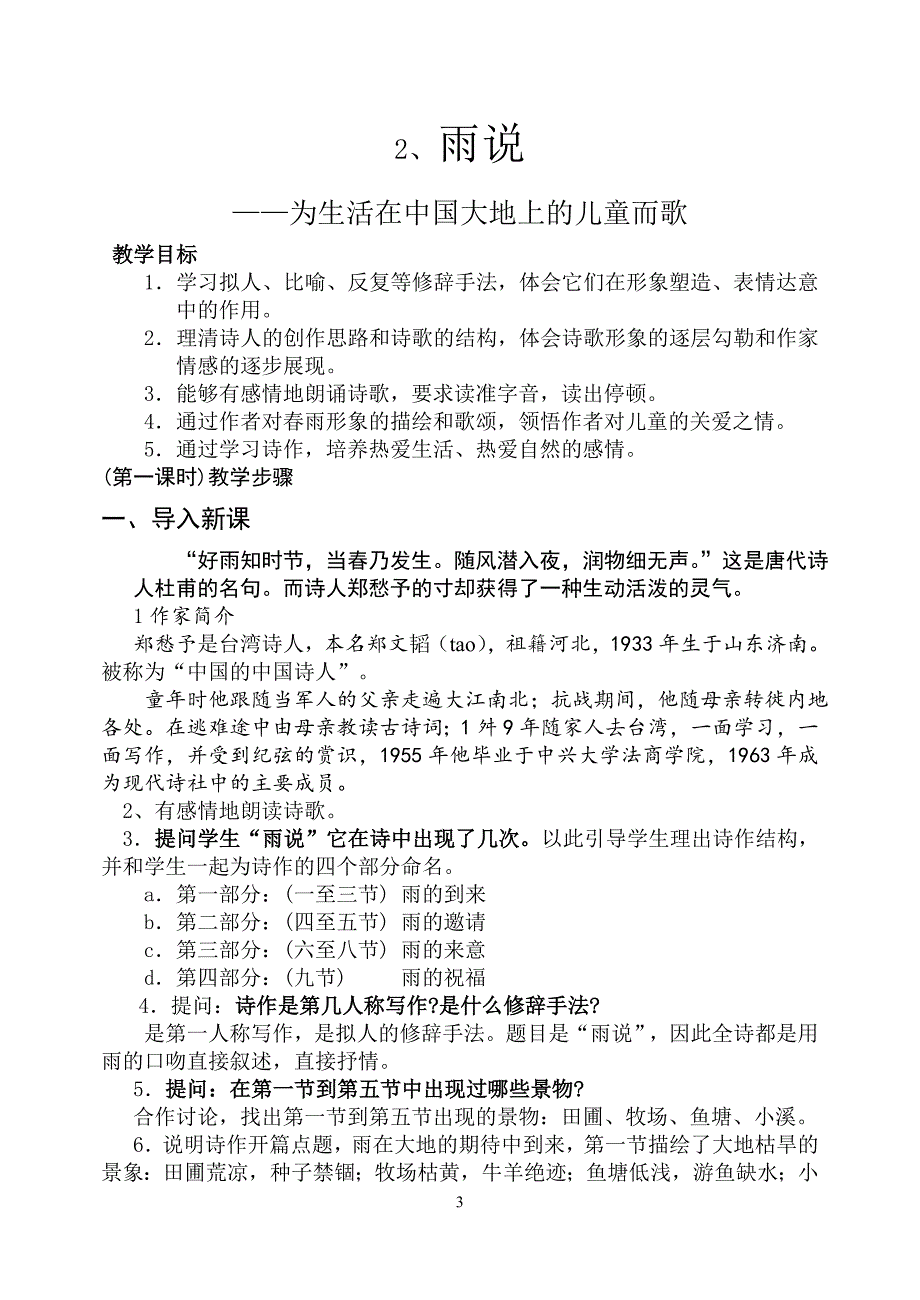 新人教版九年级上册语文教案全集_第3页