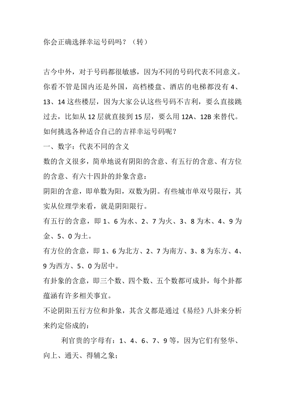 你会正确选择幸运号码吗_第1页