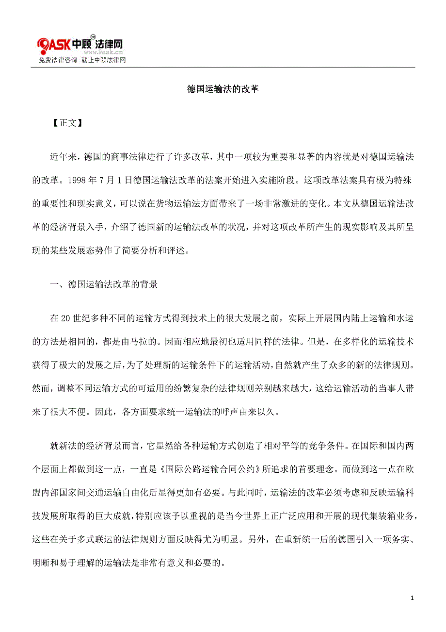 L的改革德FWL国运输法FW_第1页
