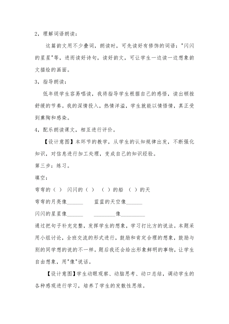 李娇1年语文上《小小的船》说课稿_第3页