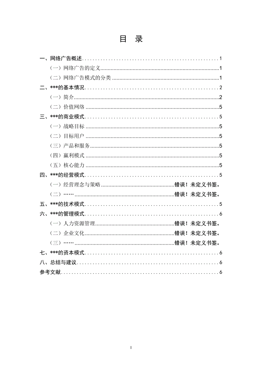 优酷网络广告模式案例分析报告_第2页