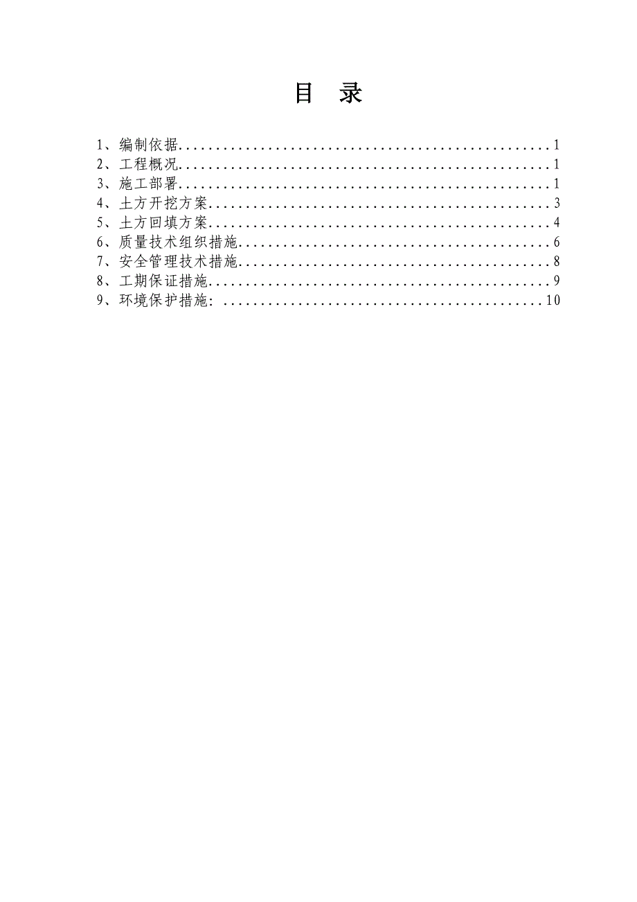 兰州新区科教研发中心园区A区土地整理工程新区土方开挖施工_第2页