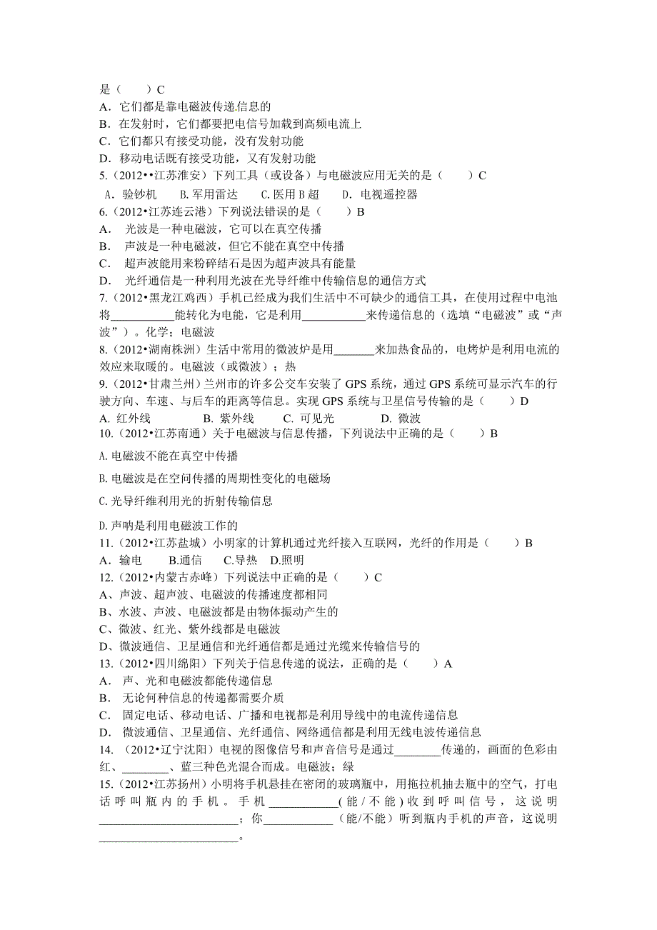 2012年中考物理试题汇编精选精析—信息的传递_第2页