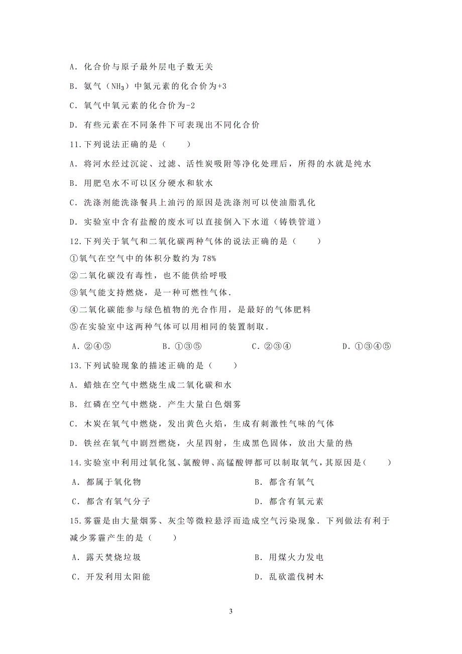 鲁教版初三化学全册测试题_第3页