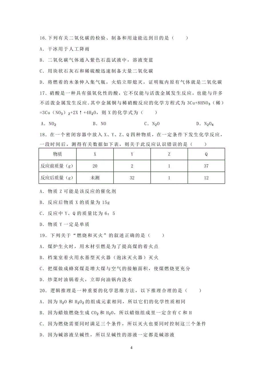 鲁教版初三化学全册测试题_第4页