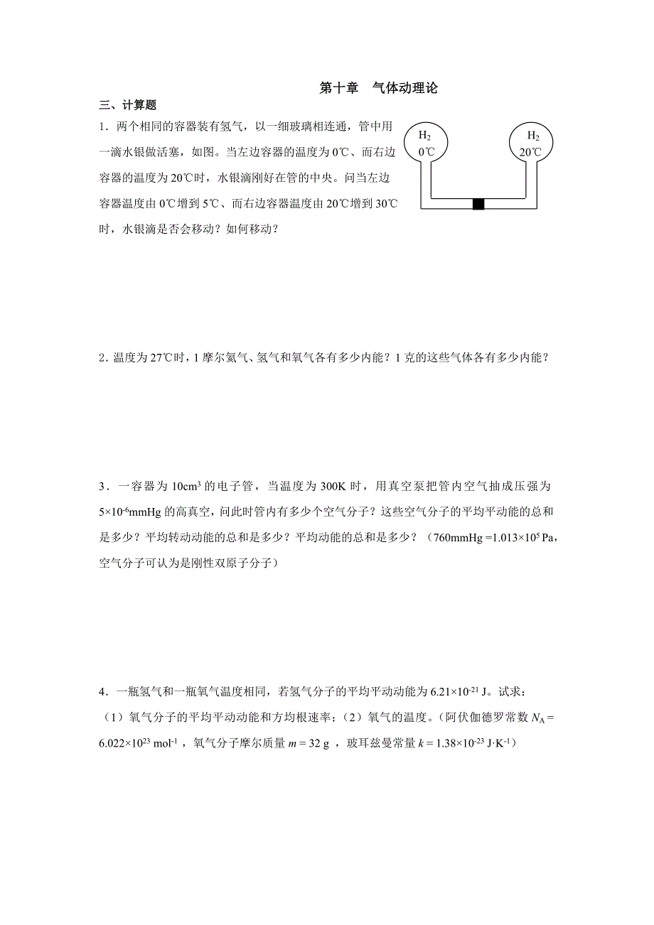 university物理习题册计算题_第1页