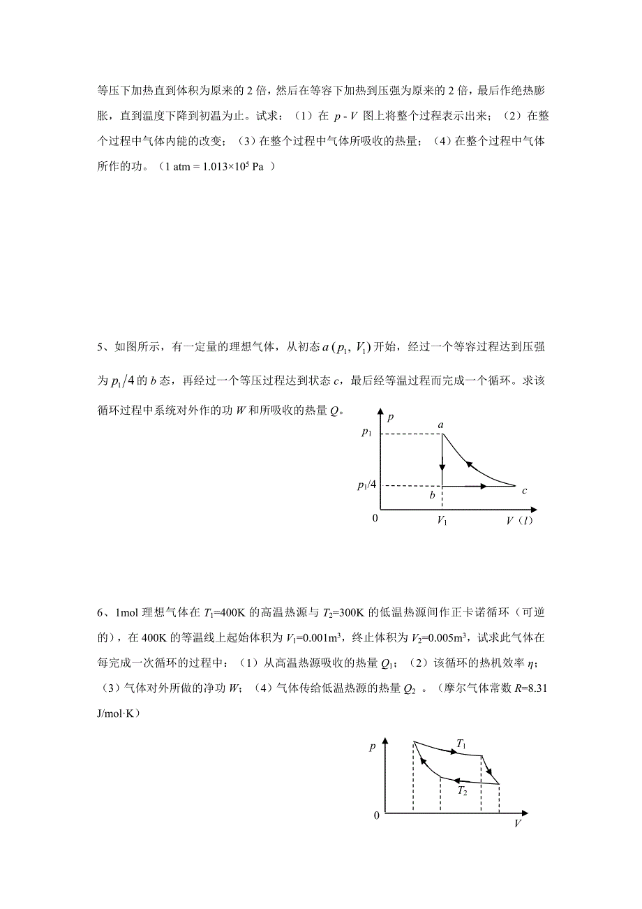 university物理习题册计算题_第3页