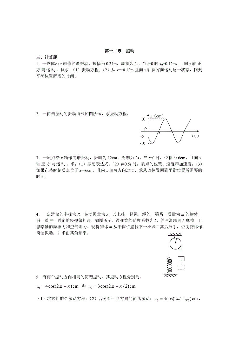 university物理习题册计算题_第4页