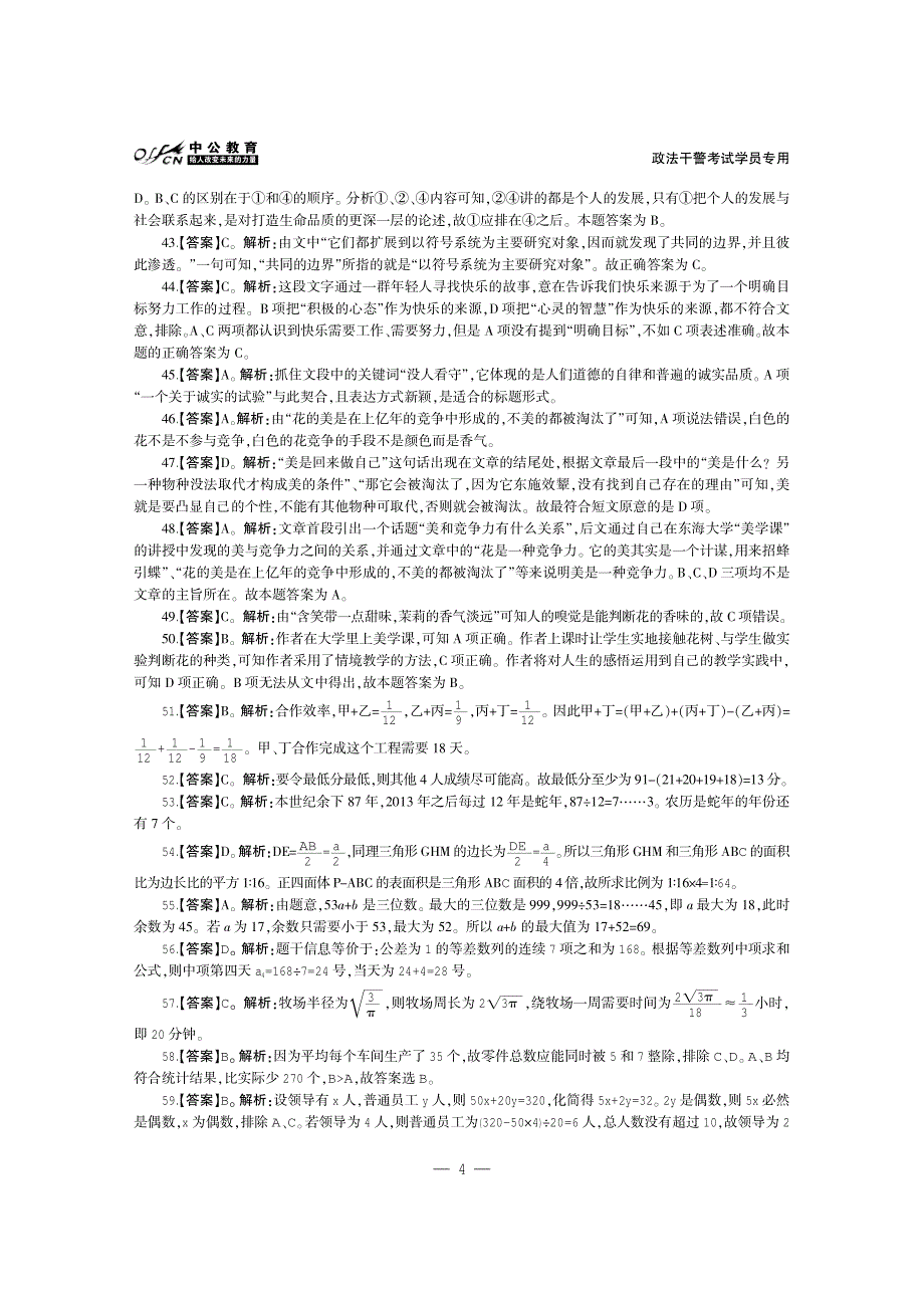 河北政法干警考试行政能力测验预测试卷答案(专科类)_第4页