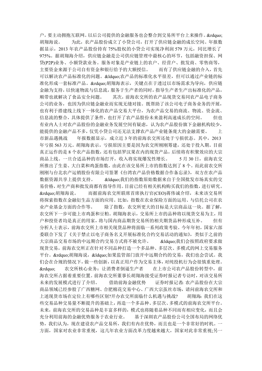 依托前海农交所互联网打造农产品流通闭环互联网思维供应链金融农产品电商By_gnksguybb_第2页