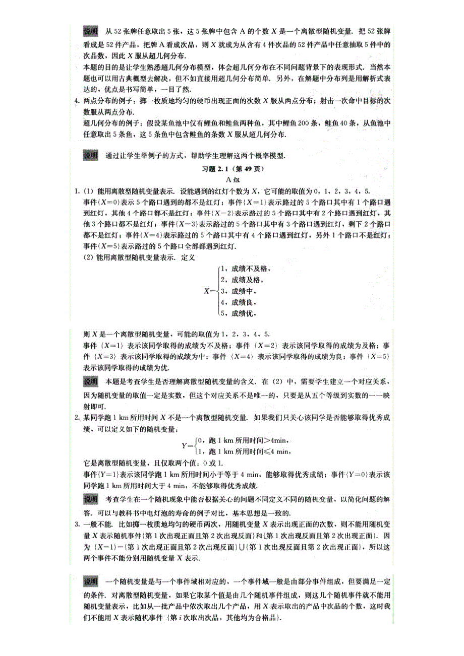 高中数学选修2-3《第二章 随机变量与分布》的课后习题答案_第2页