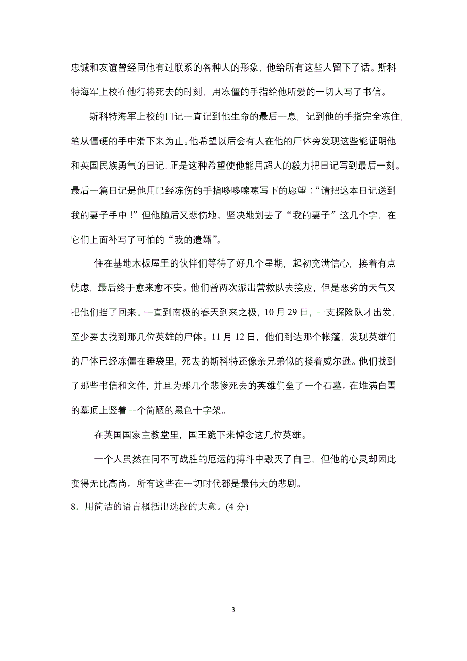 第五单元质量评估试卷_第3页