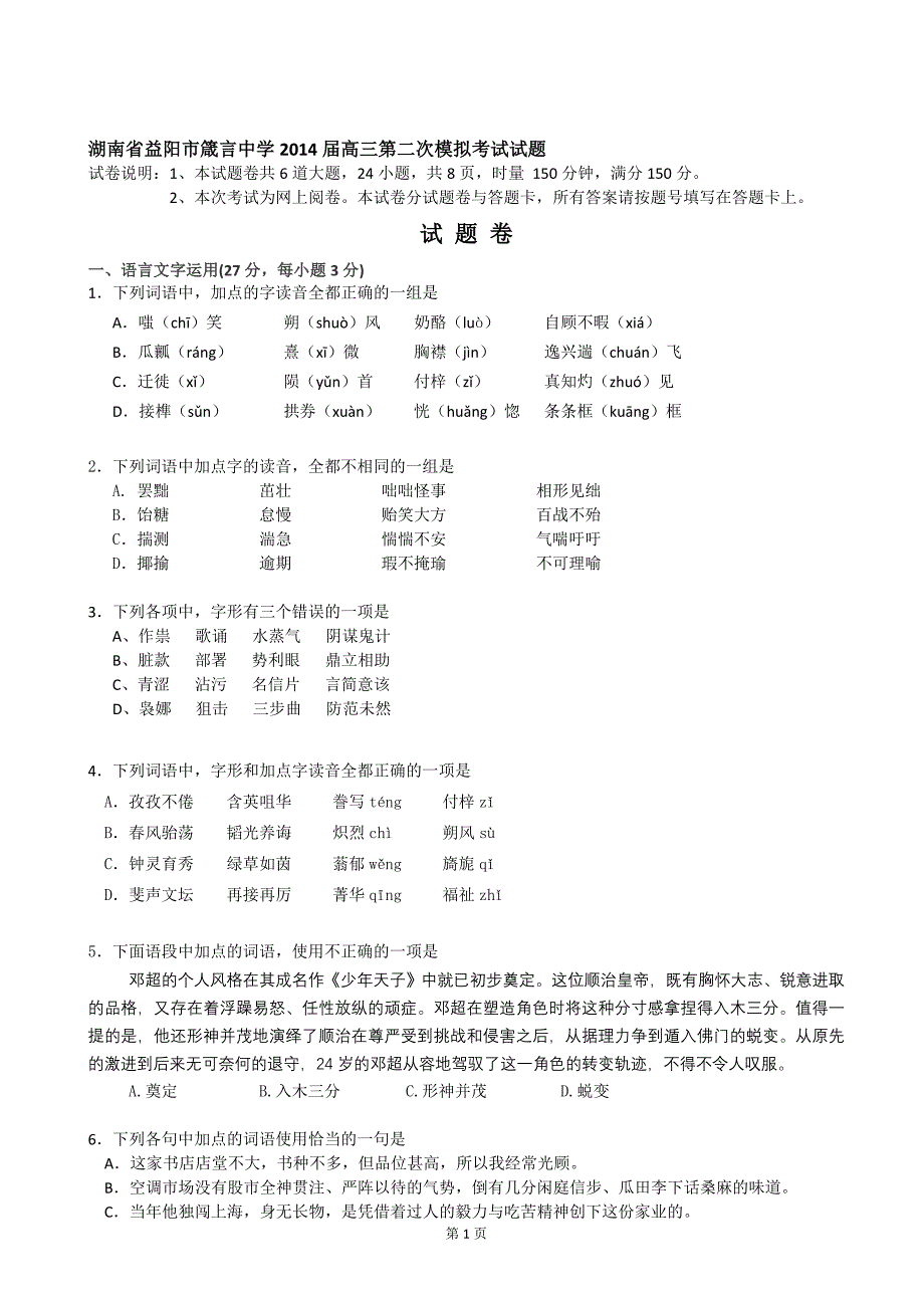 湖南省益阳市2014届高三第二次模拟考试试题_第1页