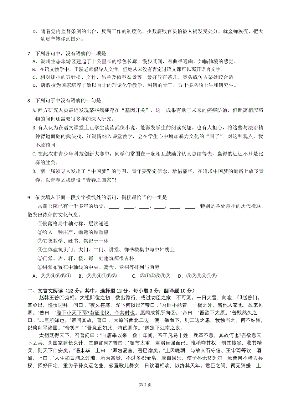 湖南省益阳市2014届高三第二次模拟考试试题_第2页