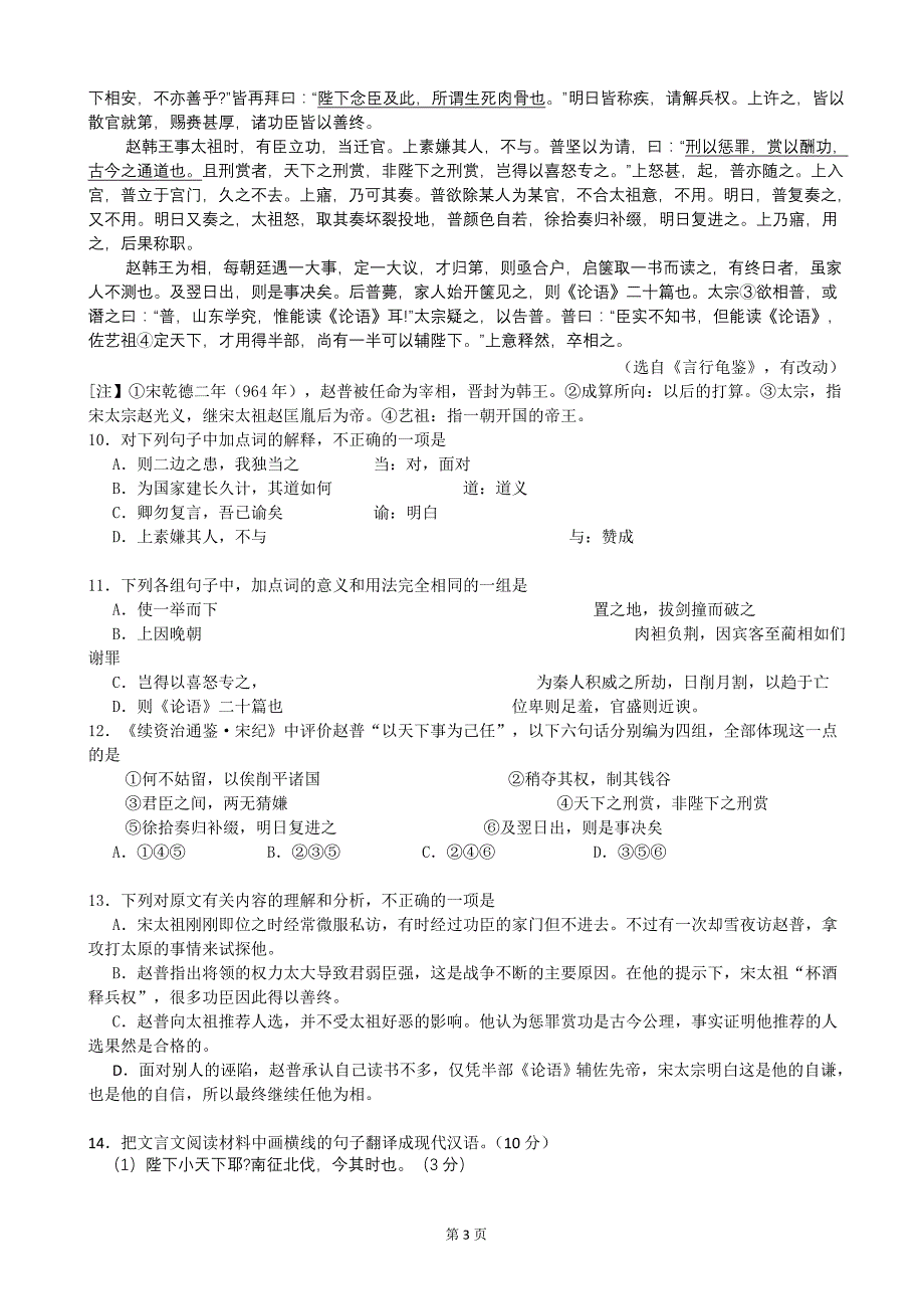 湖南省益阳市2014届高三第二次模拟考试试题_第3页