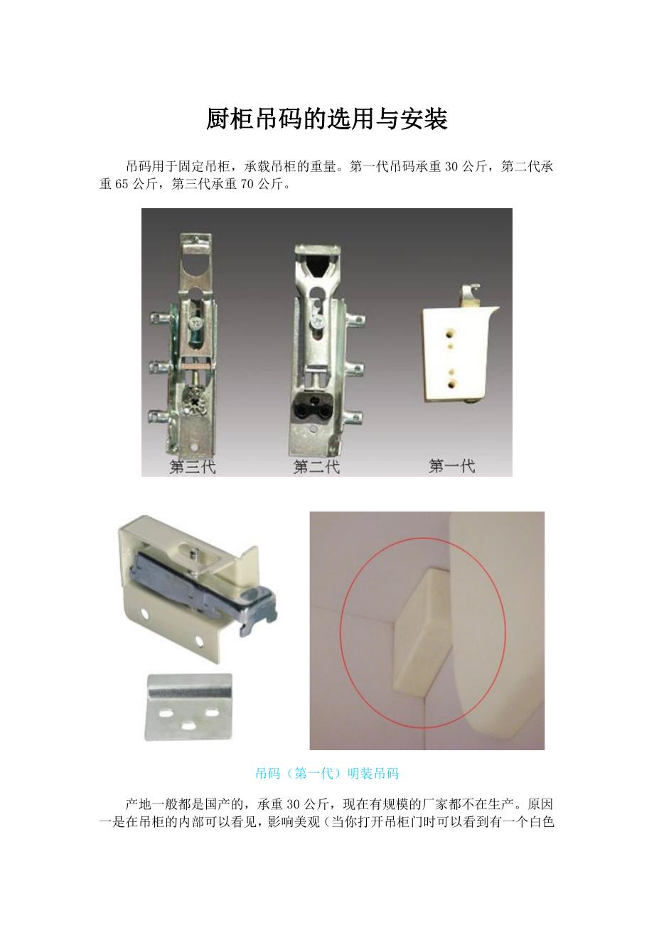 厨柜吊码的选用与安装_第1页