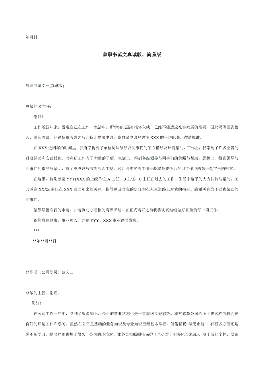 简历范文、模板、求职信、辞职信_第3页