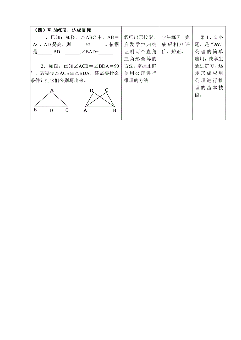 直角三角形全等的判定教学设计[1]_第3页