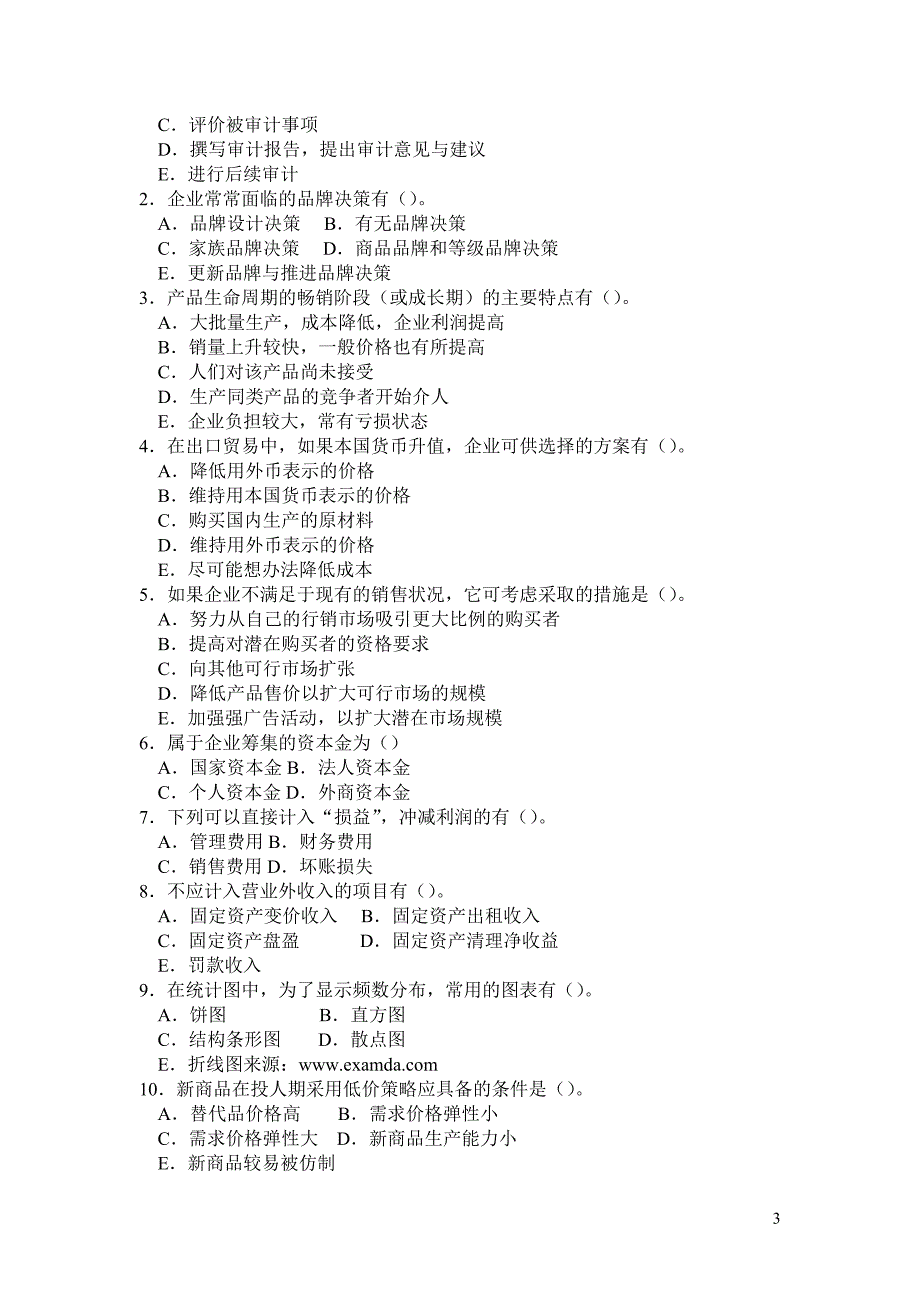 经济管理类专业知识全真试卷及答案_第3页
