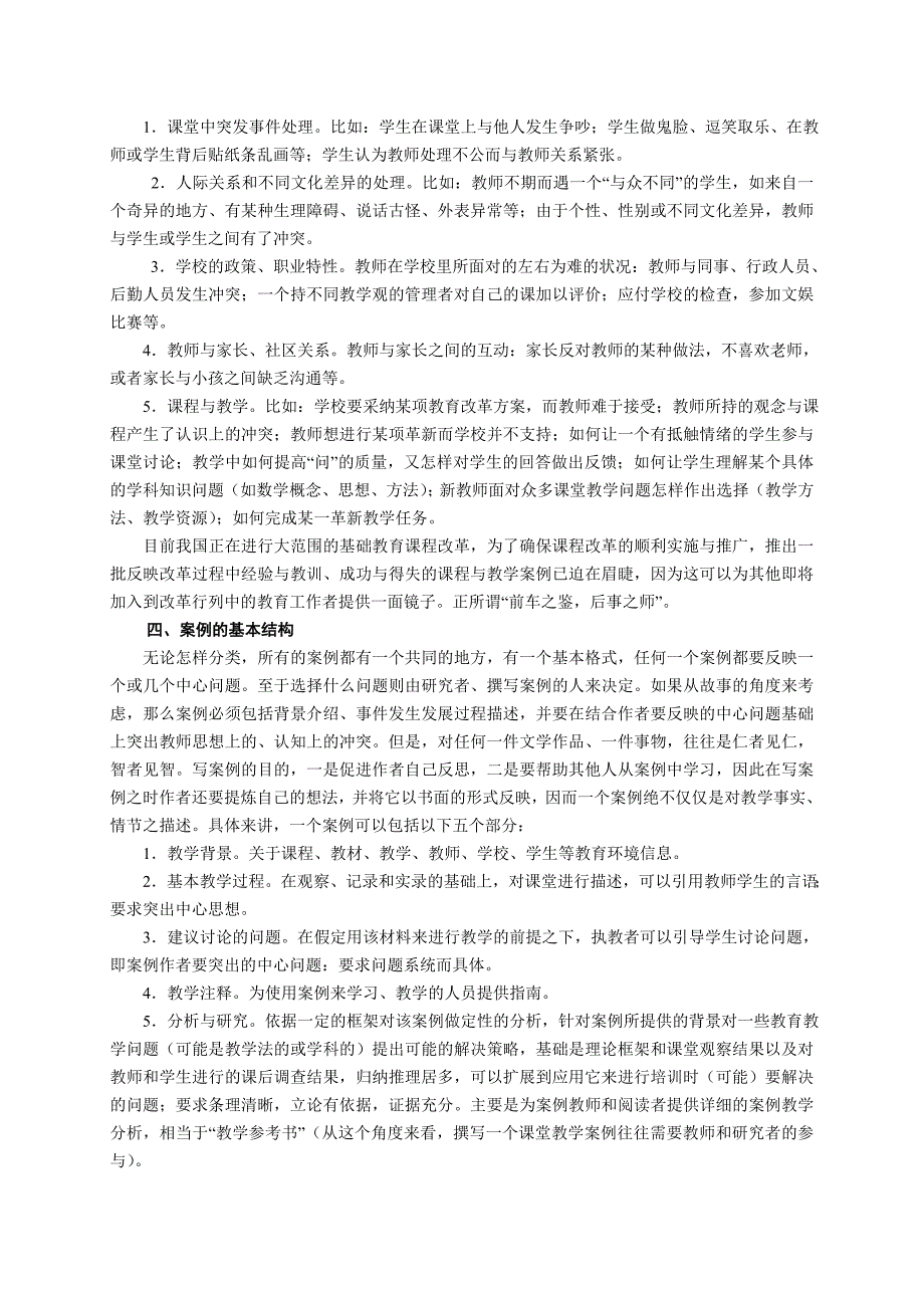 课堂教学的案例的基本理论与实践_第2页