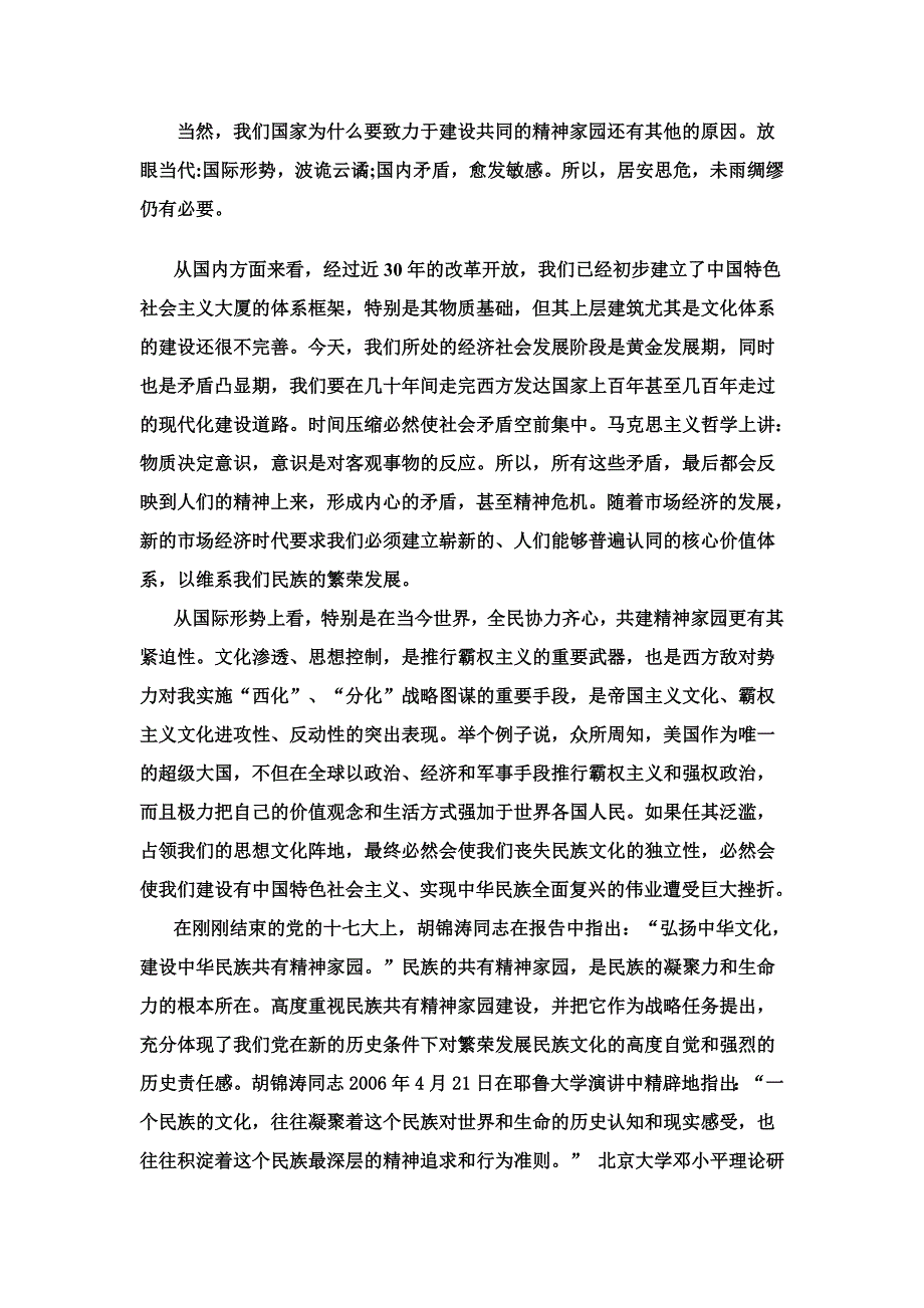 高中作文 范文 全民协力齐心  共建精神家园 爱国 精神文明建设 演讲稿_第2页