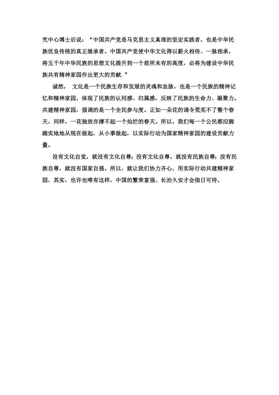 高中作文 范文 全民协力齐心  共建精神家园 爱国 精神文明建设 演讲稿_第3页