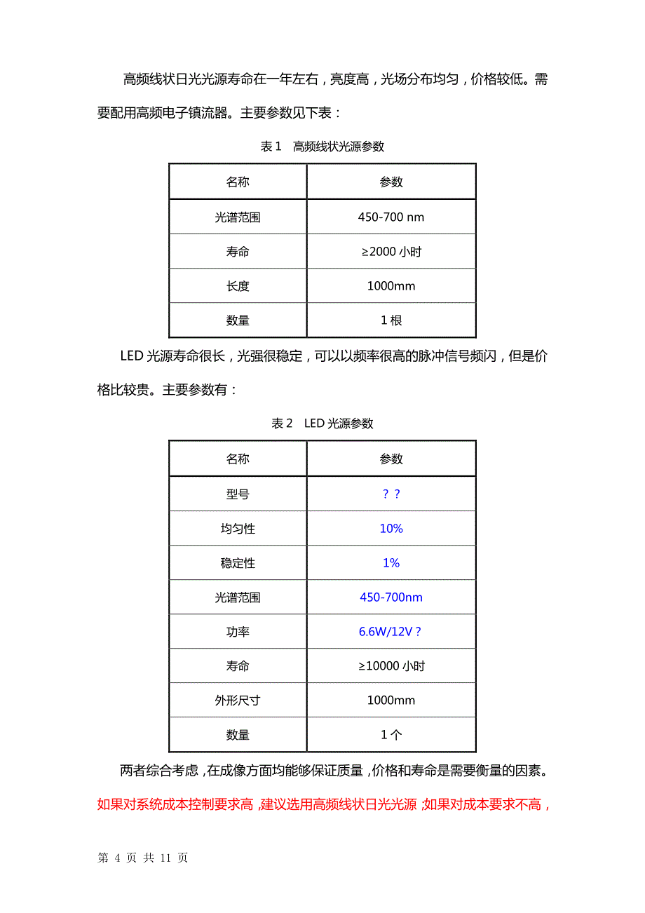 薄膜孔洞检测光学系统初步设计方案_第4页