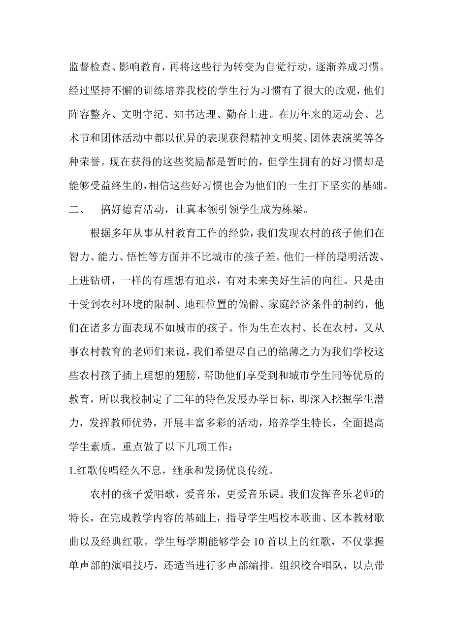 申报德育工作特色学校材料2011.10_第4页