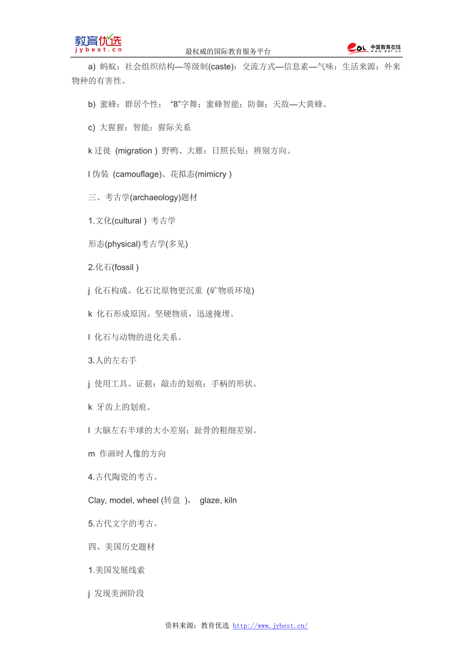 TOEFL-iBT新托福阅读常考背景_第2页