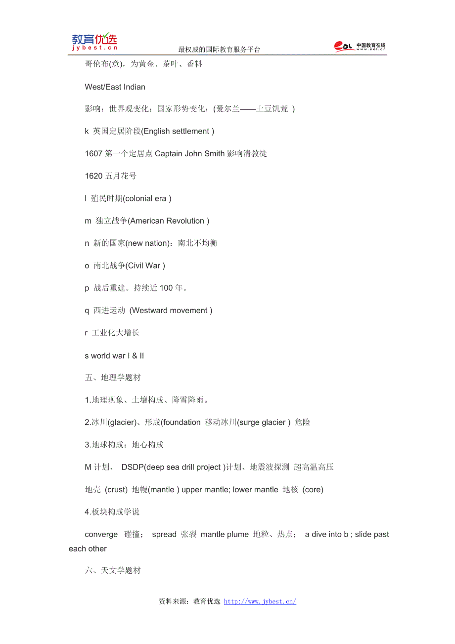 TOEFL-iBT新托福阅读常考背景_第3页