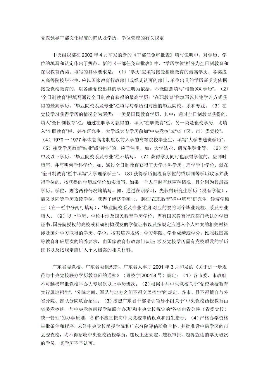 党政领导干部文化程度的确认及学历_第1页
