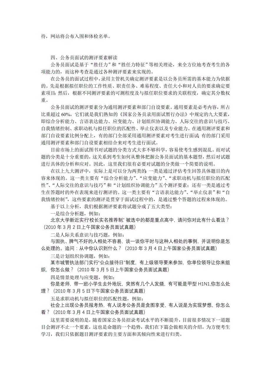 国家公务员面试基本考情介绍_第3页