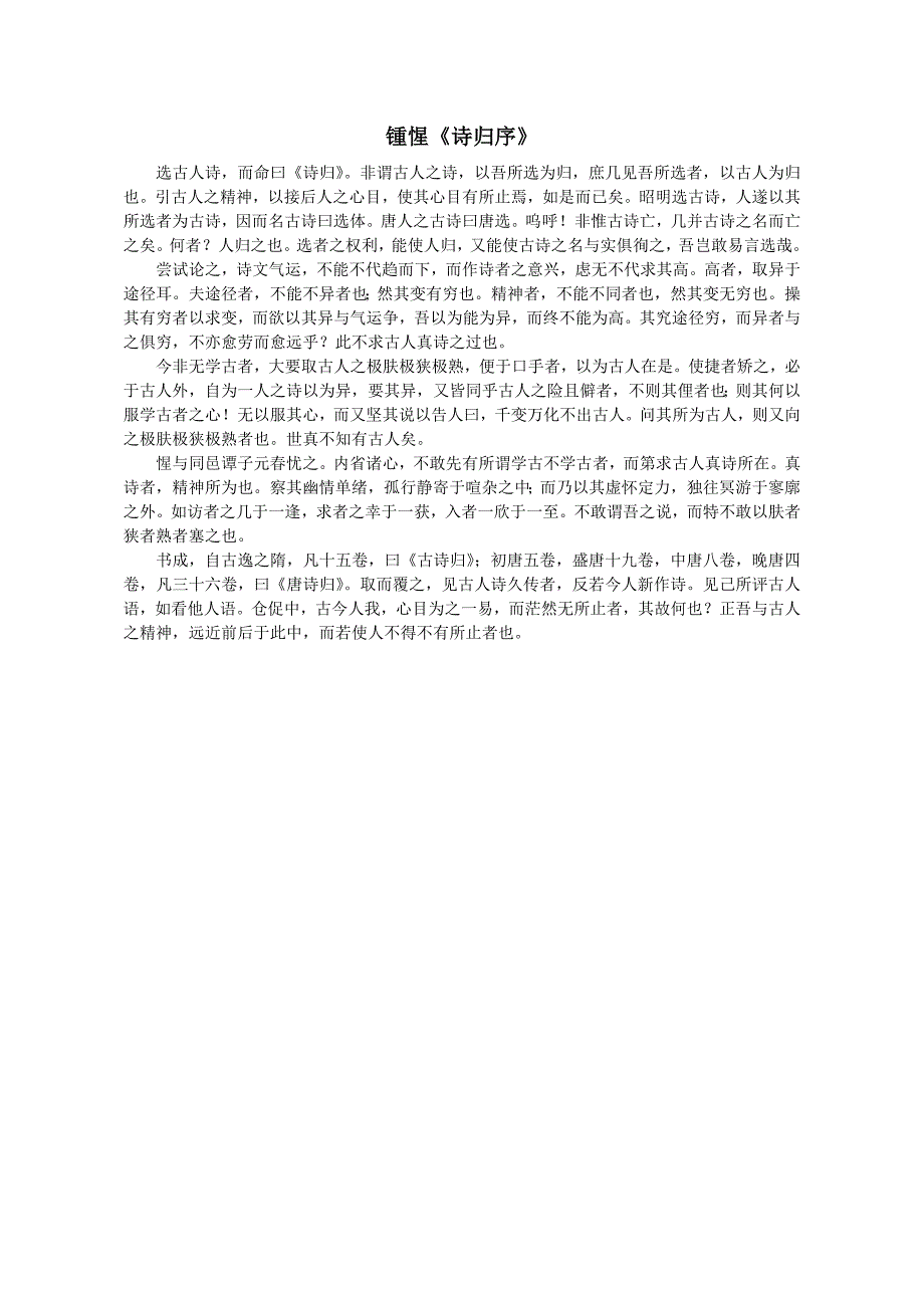 锺惺诗归序_第1页