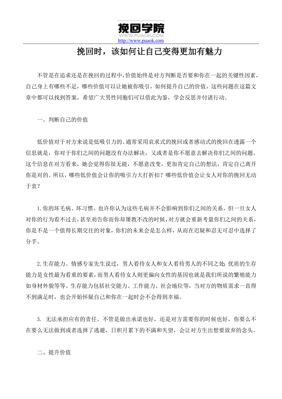 挽回时该如何让自己变得更加有魅力_第1页