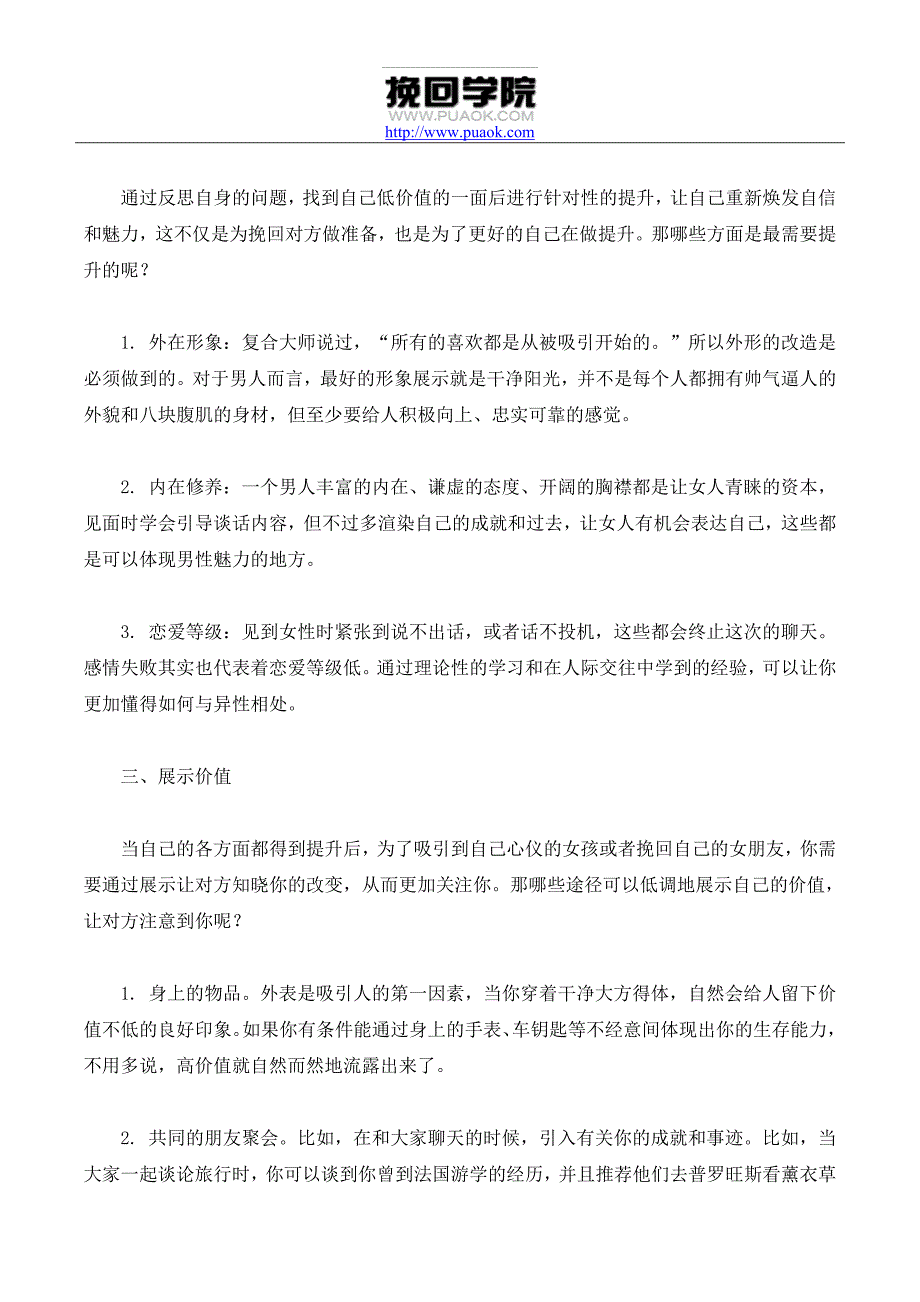 挽回时该如何让自己变得更加有魅力_第2页