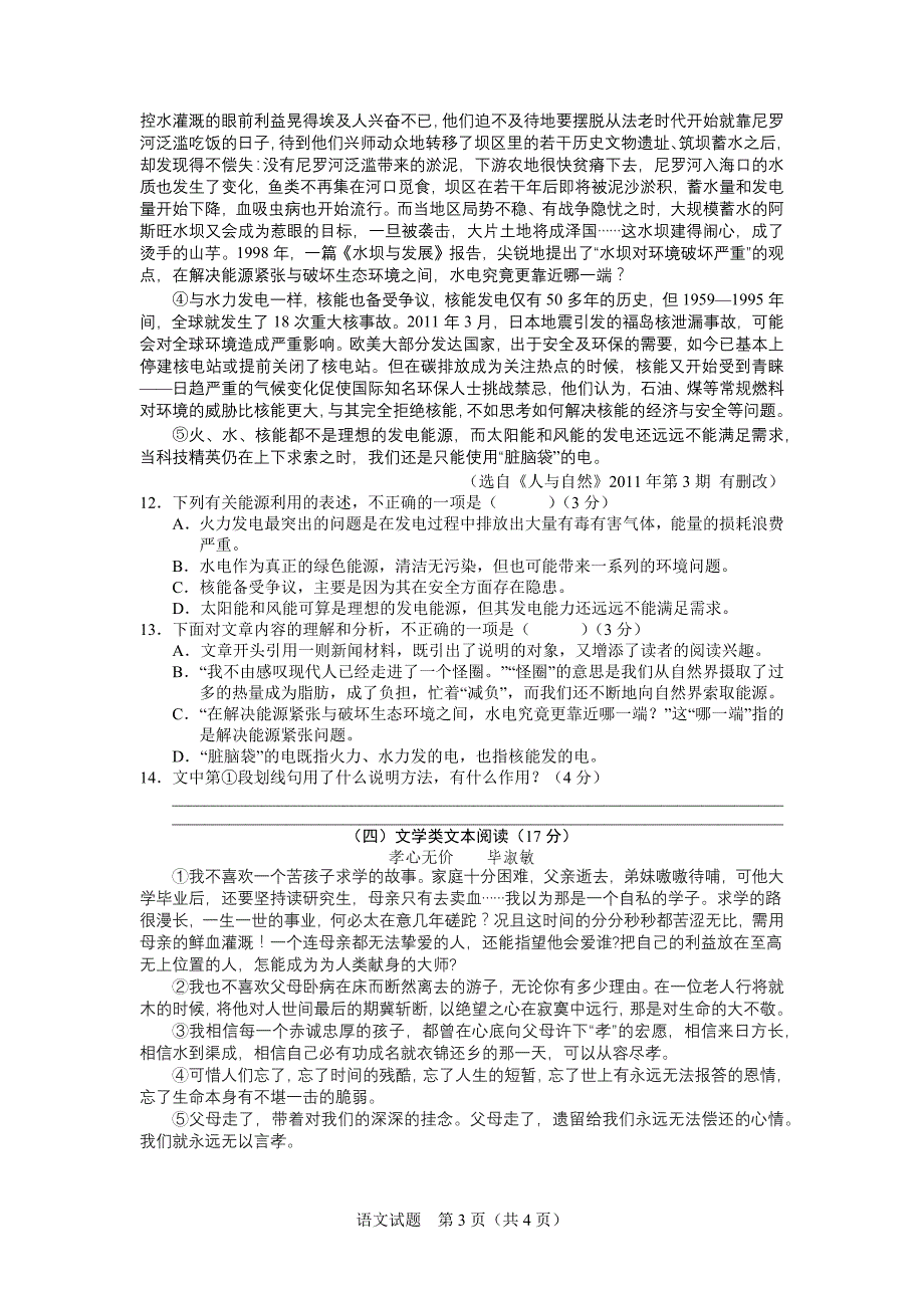 广东省2014年中考语文模拟试题(新题型含答案)_第3页