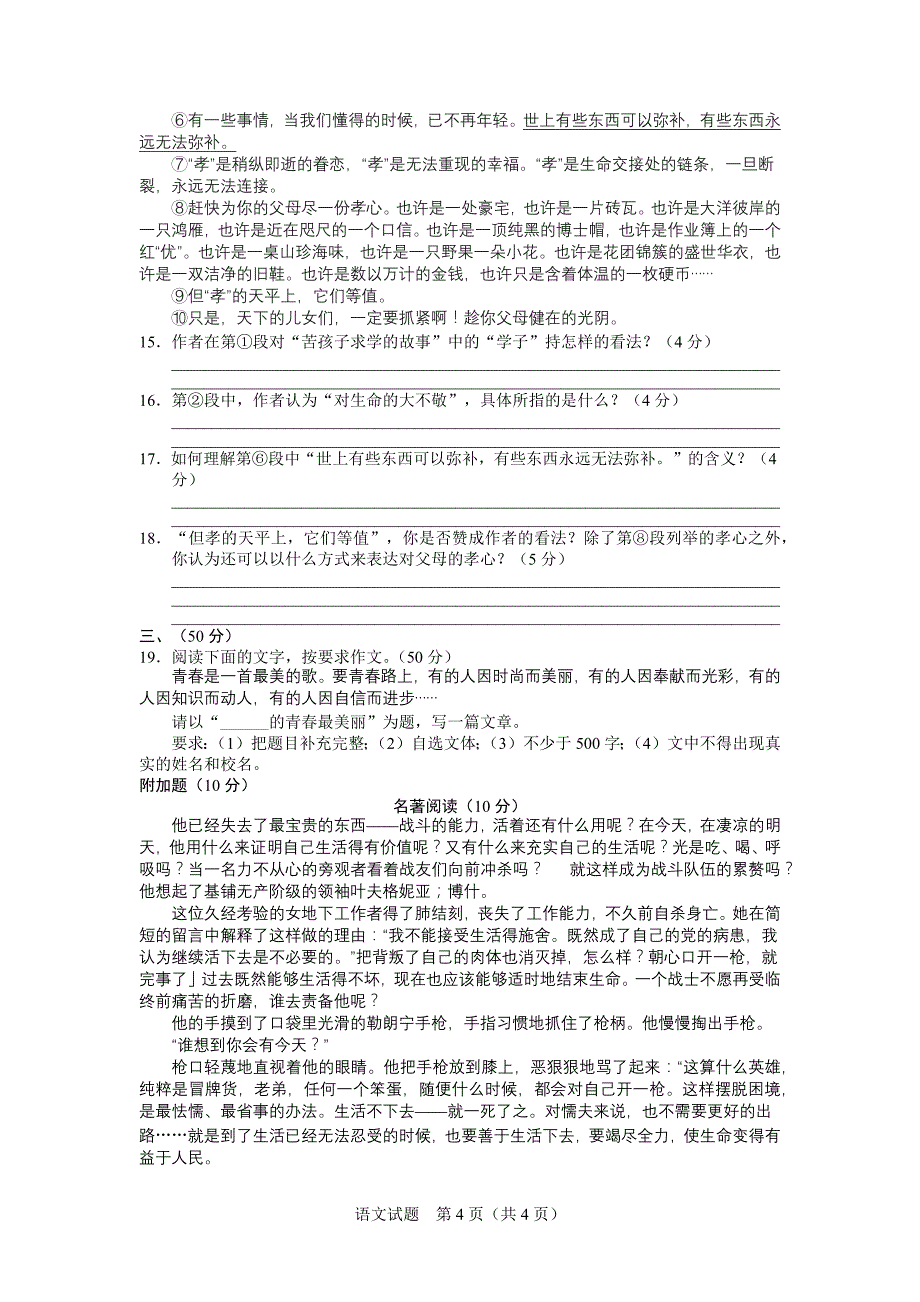 广东省2014年中考语文模拟试题(新题型含答案)_第4页