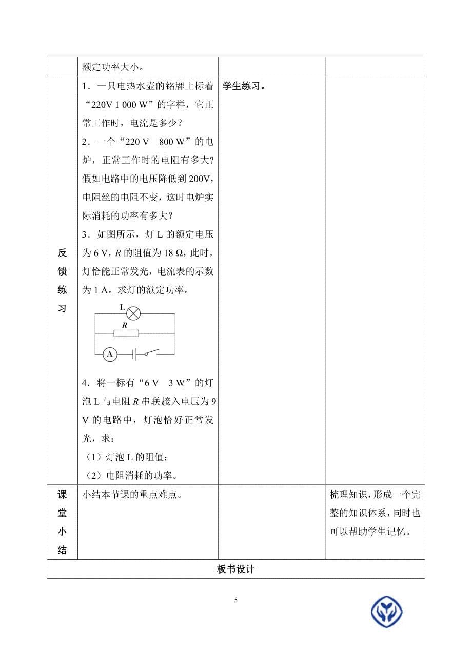 第十八章第2节教学设计_第5页
